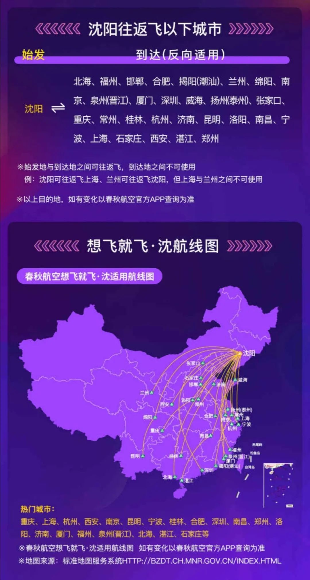 (航线图来源春秋航空app)本次推送还有↓↓第3条: 对于这些"特种设备"