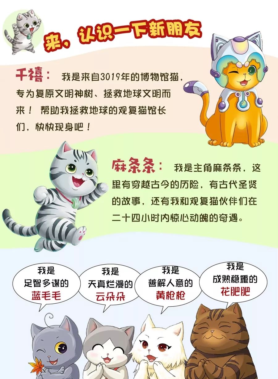 【连载】观复猫小学馆《麻条条的二十四小时》漫画来袭,带你穿越古今