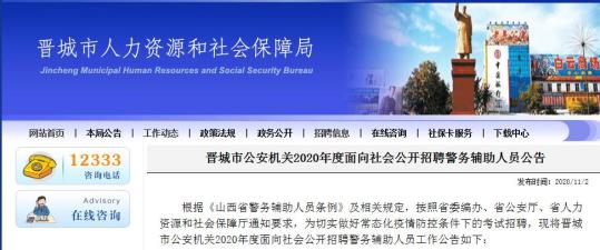 晋城招聘_2020年山西公务员法院系统招录621人公告已发布(2)