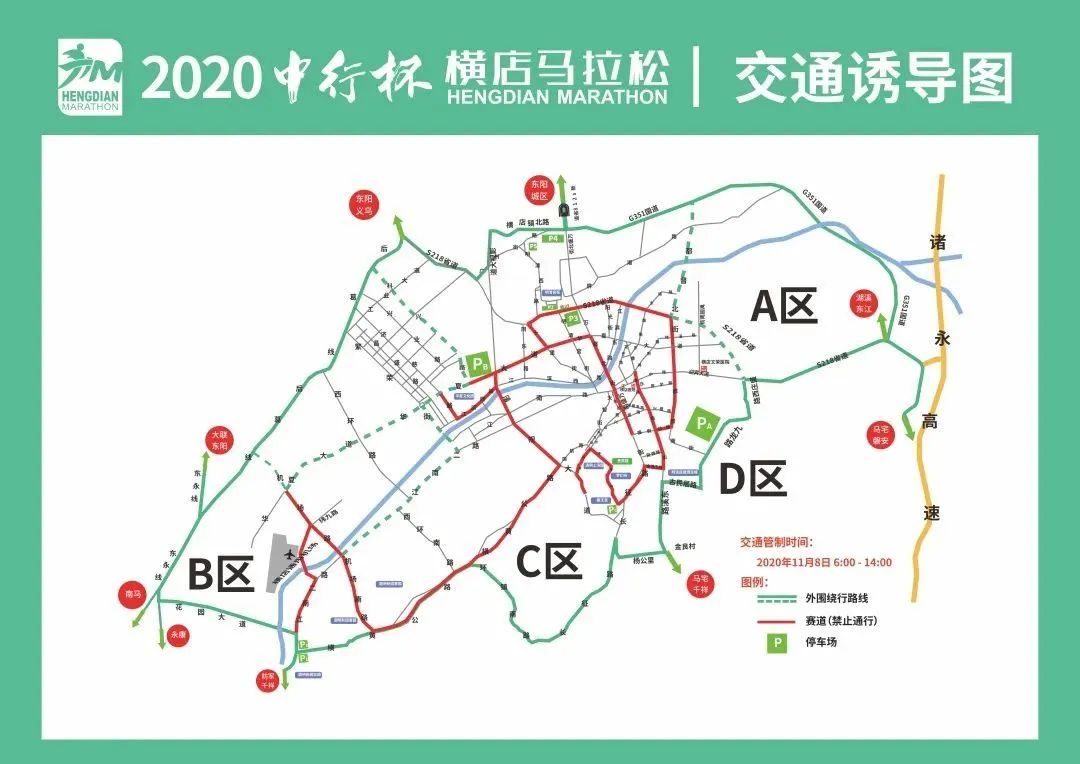 1,11月8日6:00時起至14:00時比賽結束,過境橫店鎮區的車輛建議通過鎮