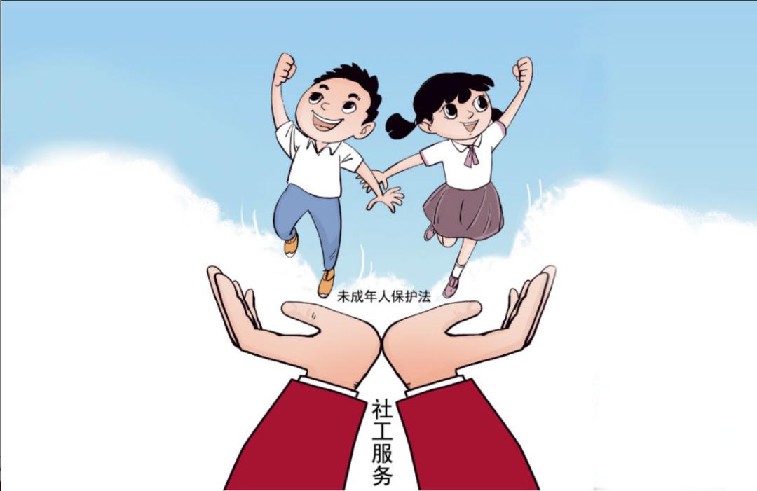 社工服务完善配套体系