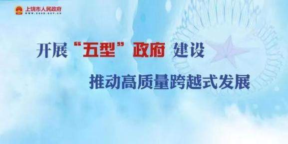 上饶市2020年上半年_自身建设上饶市召开2020年度全市老干部局长座谈会(2)