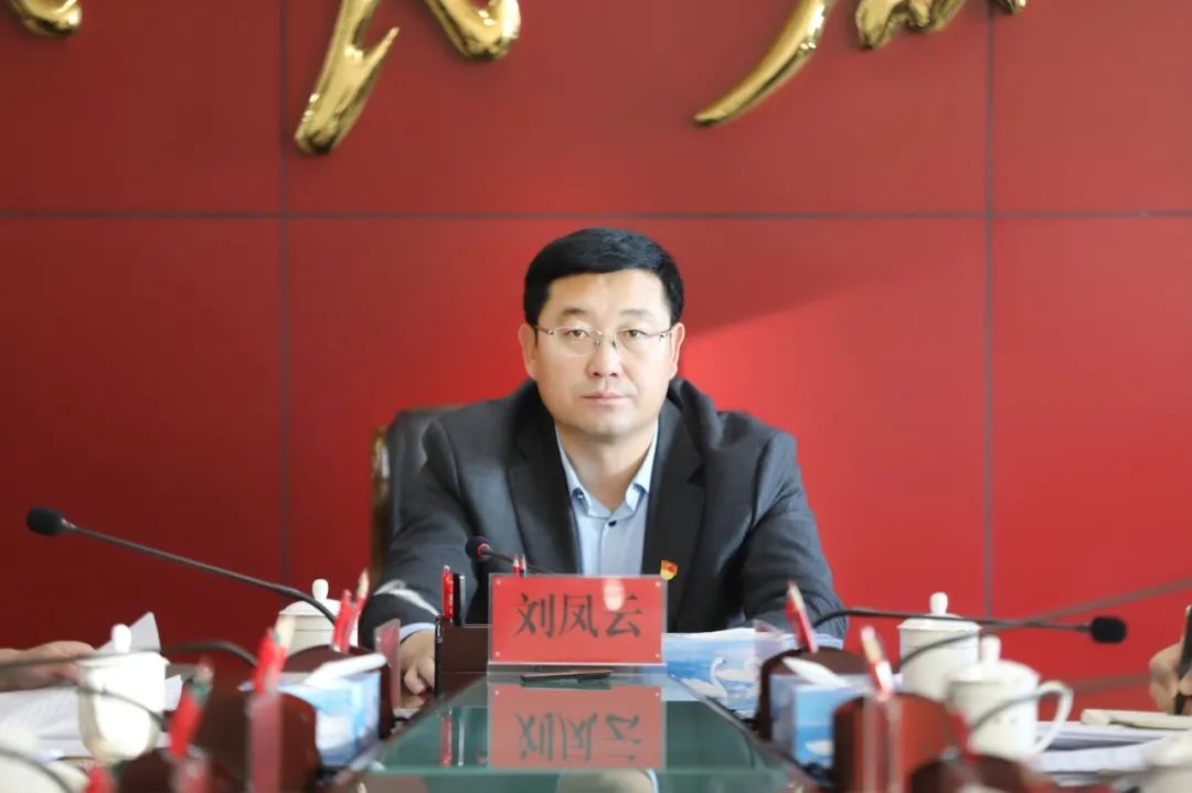 组学习会议,区委副书记,区政府党组书记,区长刘凤云主持会议并讲话