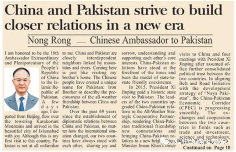 驻巴基斯坦大使农融撰文谈中巴关系 中英文 政务 澎湃新闻 The Paper