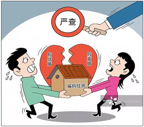 党员干部假结婚假离婚等行为的定性处理