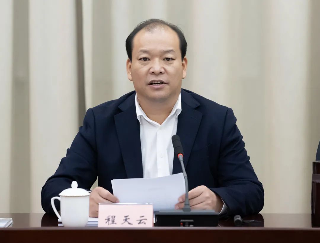 程天云主持召开县委常委会第131次会议67以高水平规划引领高质量