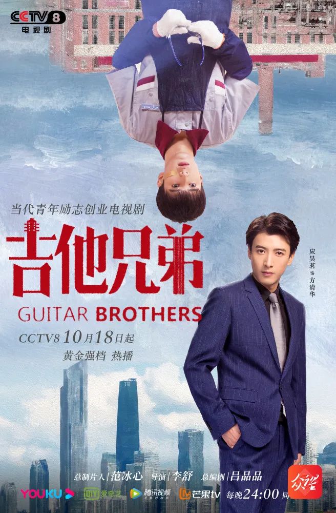 关注今晚1930锁定cctv8吉他兄弟迎来大结局