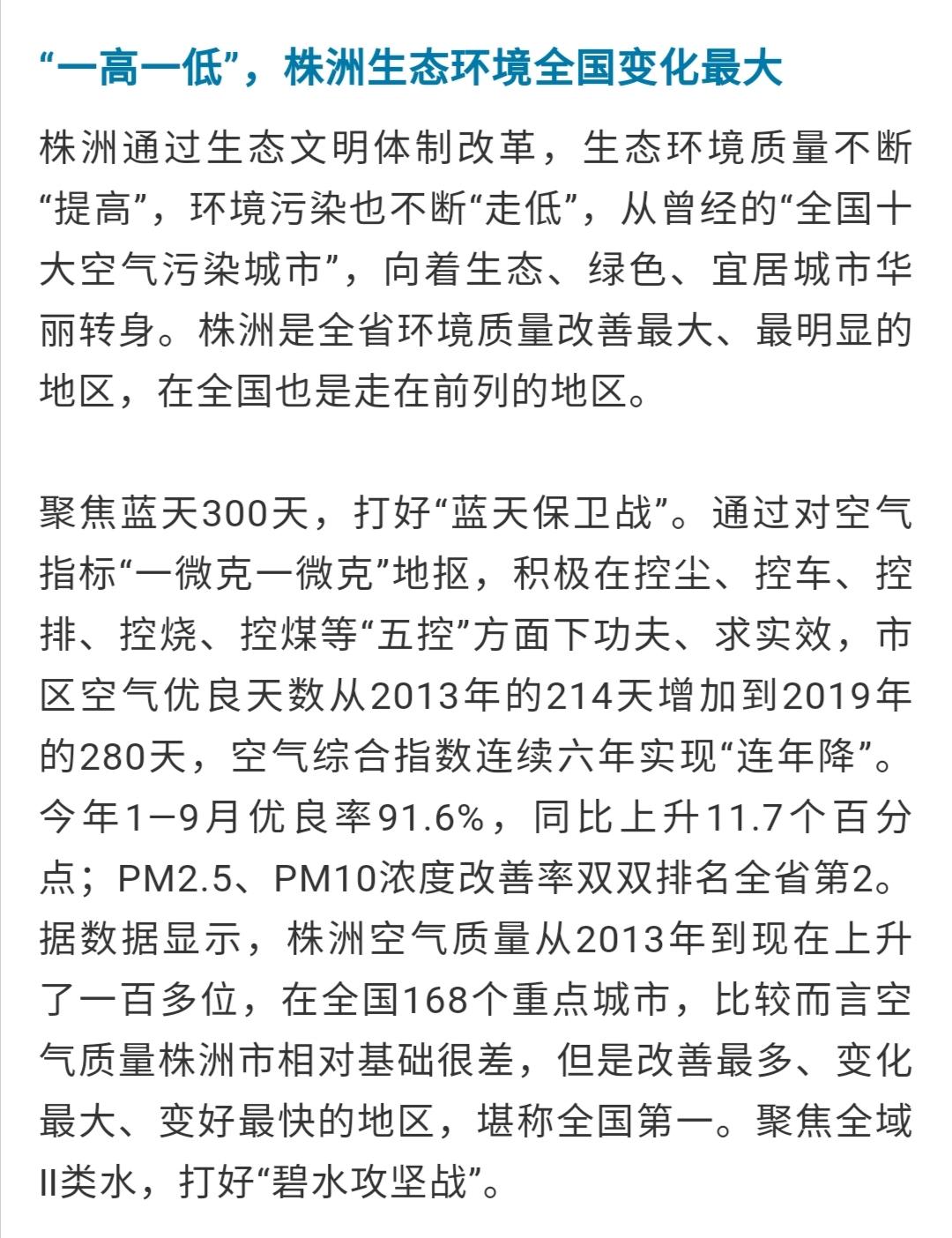 中国环境报：株洲环境变化最大！全国168座重点城市中 前进了100多位