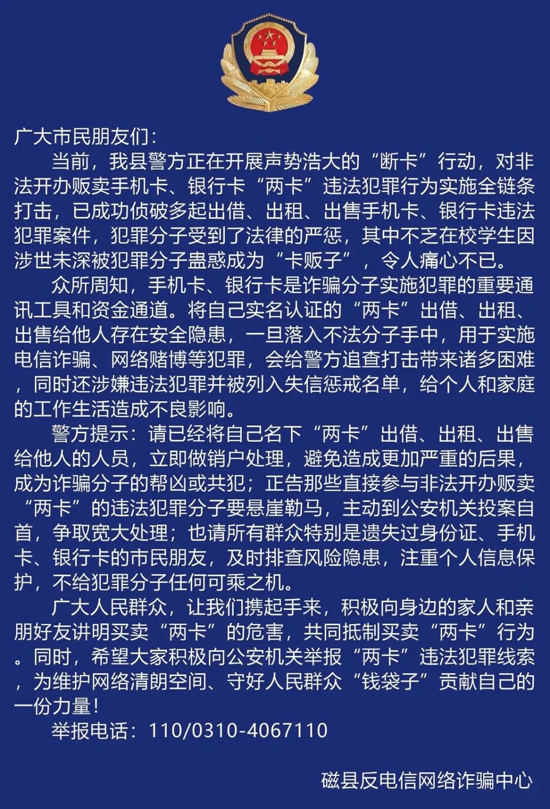 斷卡行動事關每個人這些事你要知道