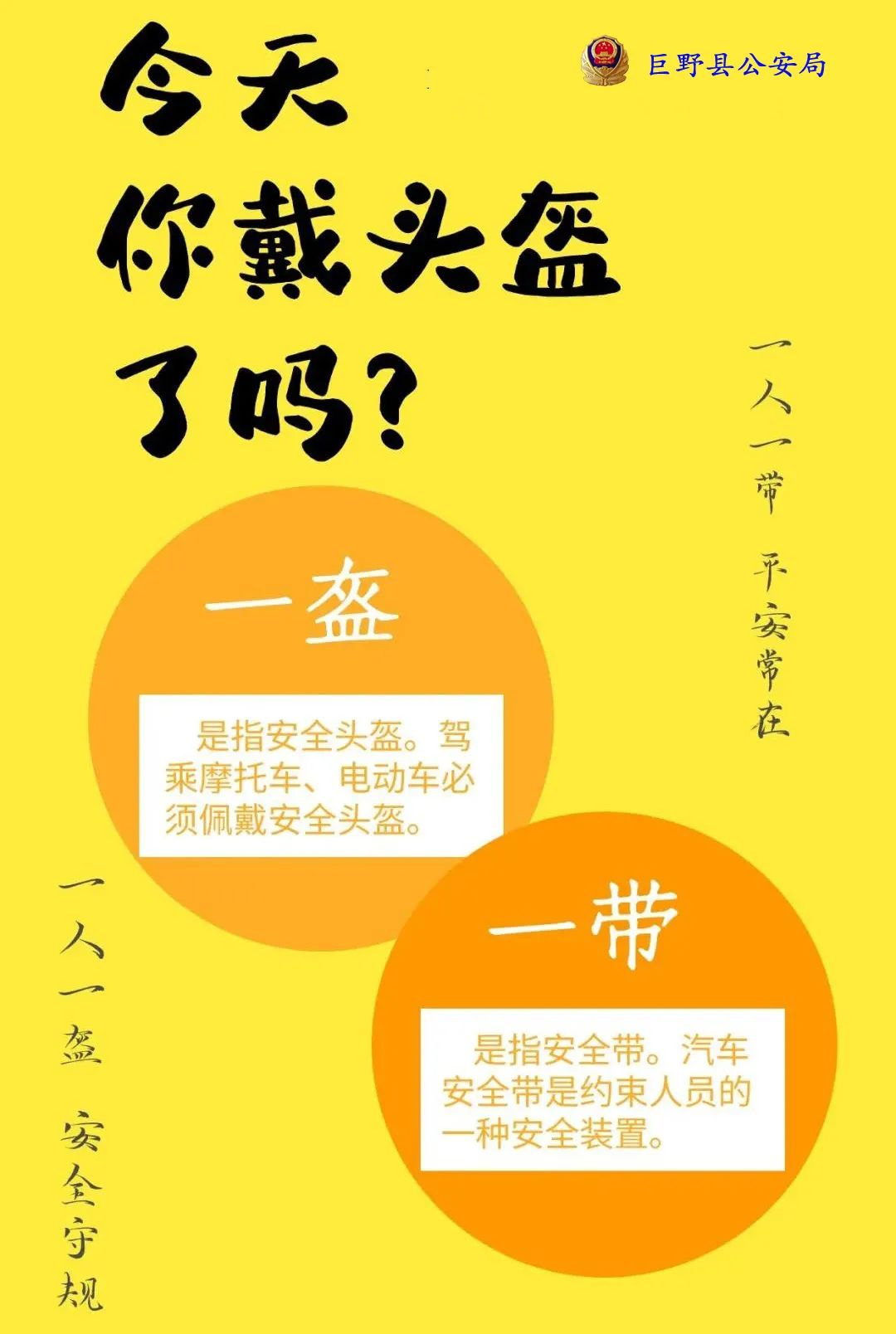 一盔一带牢记心头这个交通安全常识太重要了
