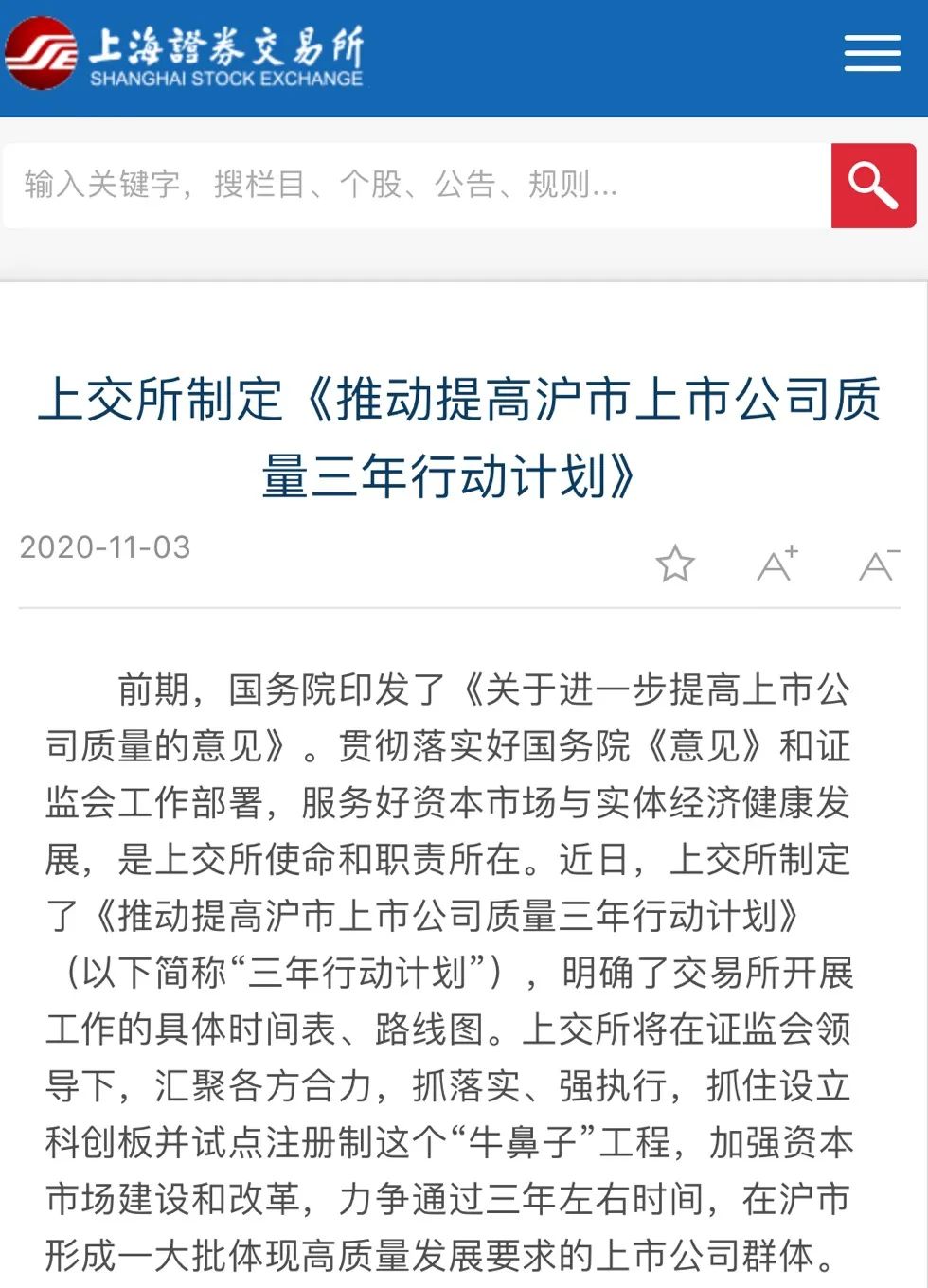 万和证券联合上交所开展“践行三投资理念 共享高质量发展”主题投教活动