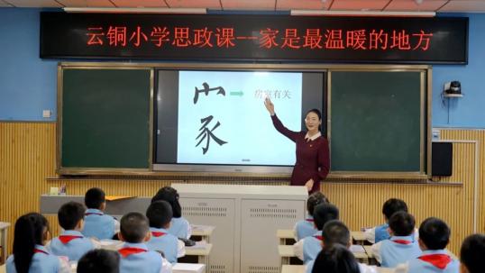 云铜小学校长图片