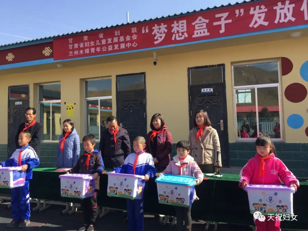 天祝县举行"梦想盒子"发放仪式