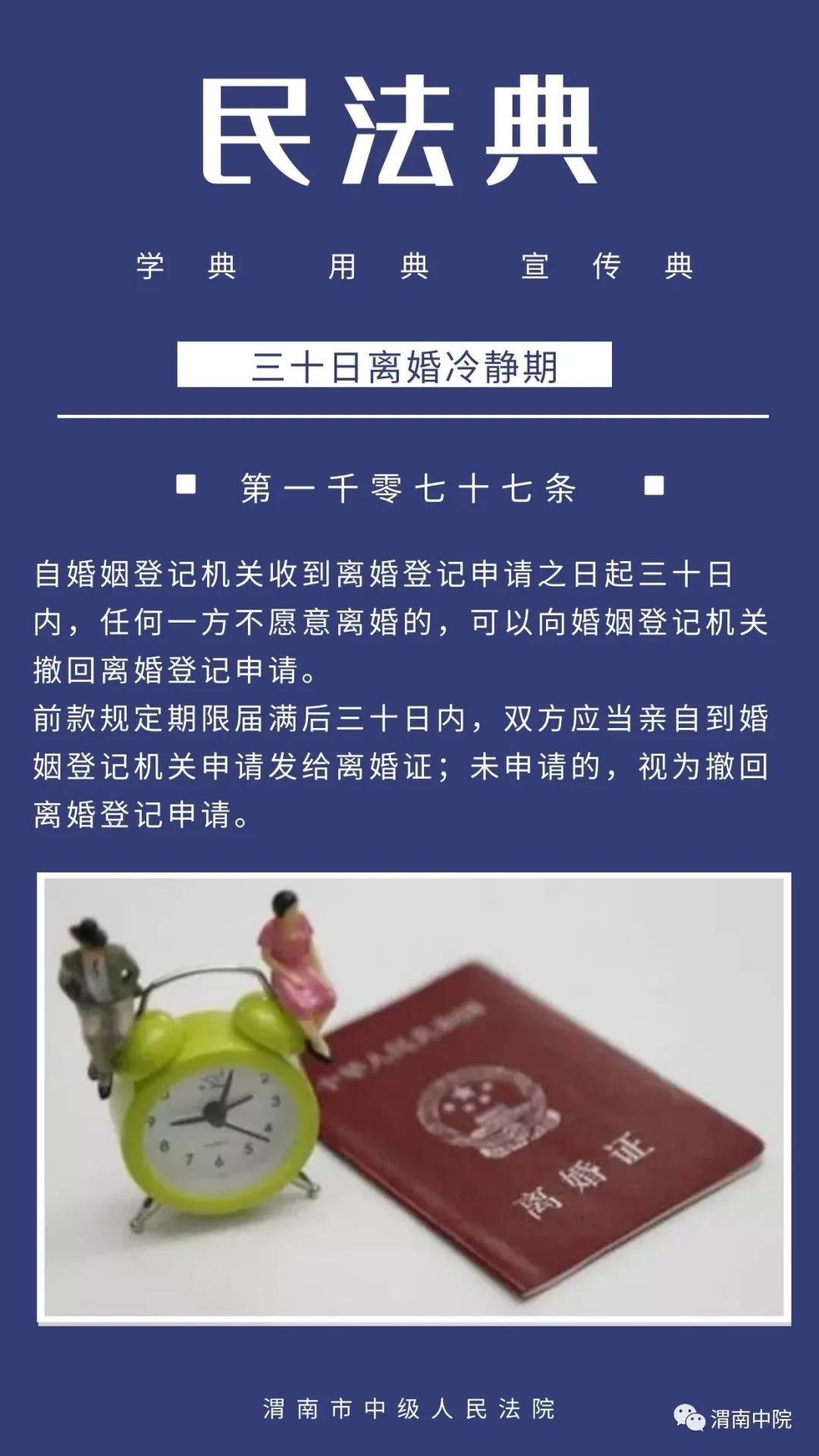 学典用典宣传典点典积累三十日离婚冷静期
