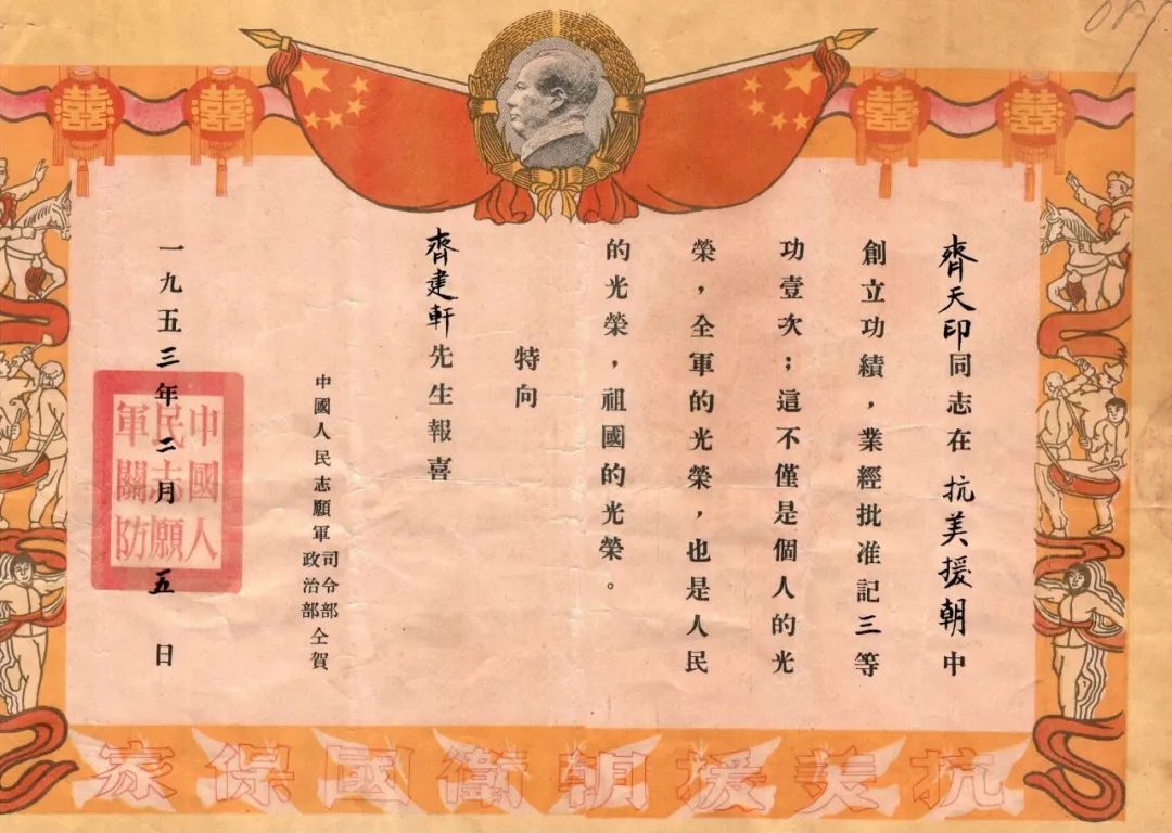 齐天印朝鲜战场立三等功的情报老兵