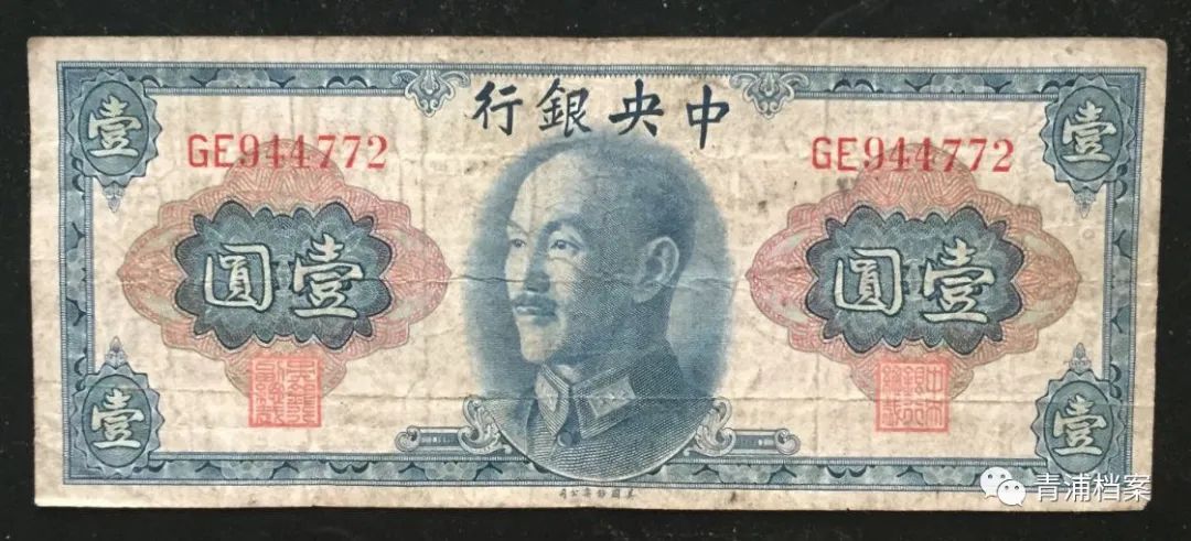 档案微党课：“壹元金圆券”的故事