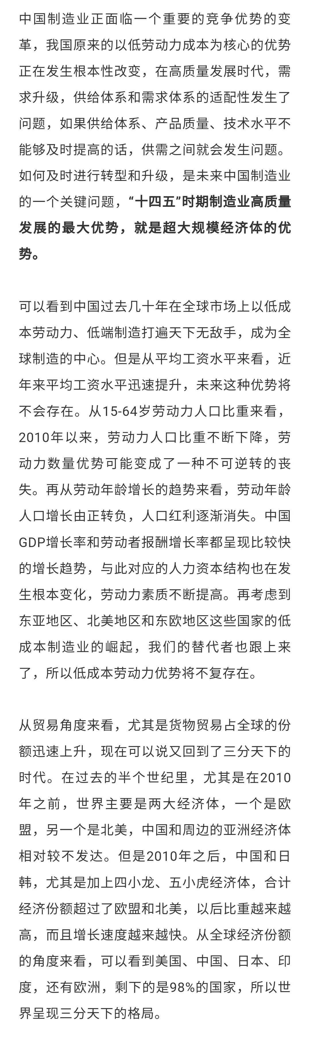 干春晖 利用超大规模经济体优势实现经济转型与产业升级 湃客 澎湃新闻 The Paper