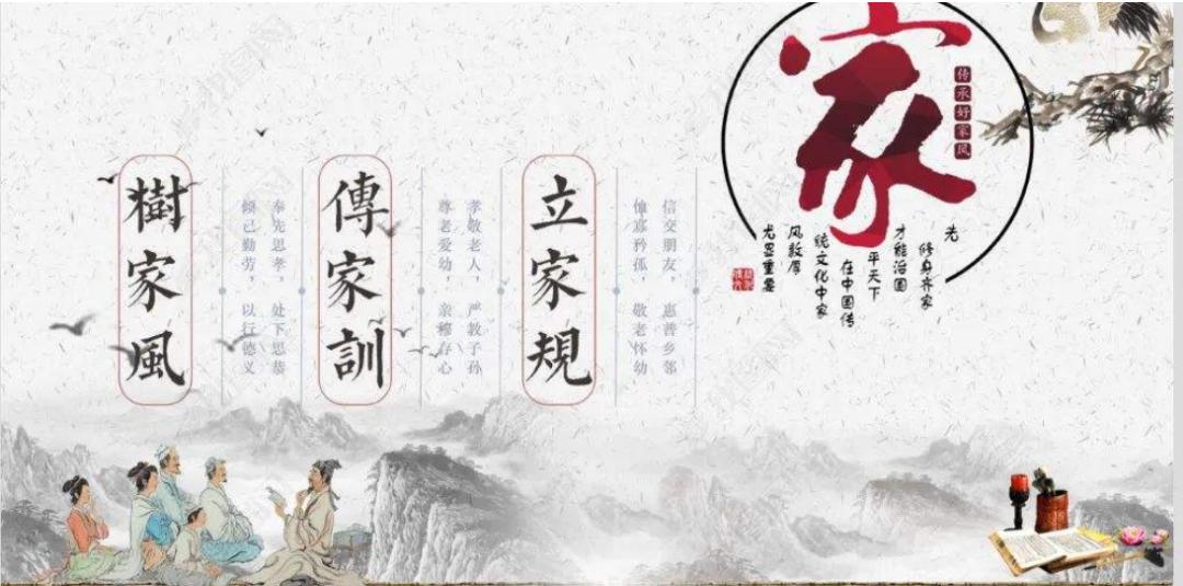 中国是一个礼仪之邦,每个家都有自己的家训,家规,家风.