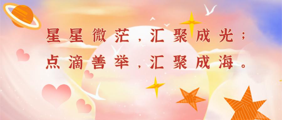 凡人善举,温暖善城(一)