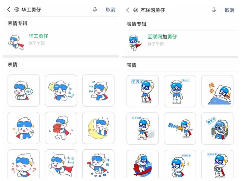 第六步,点击"华工勇仔"或"互联网加勇仔"最后一步,点击添加这样你就