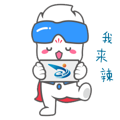 下面是我的故事《华工勇仔》表情包合辑《互联网加勇仔》表情包合辑