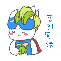 工作中的我下面是我的故事《华工勇仔》表情包合辑《互联网加勇仔》