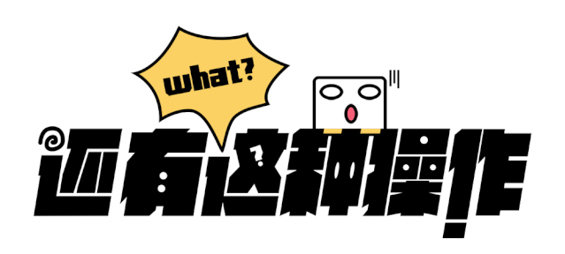 熊猫专列准备上妆怎么涂你来定