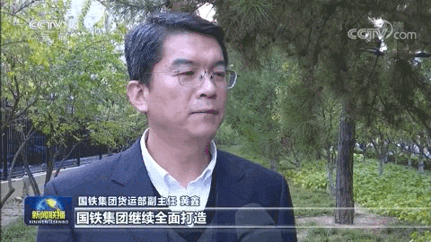 国铁集团货运部副主任 黄鑫:"国铁集团继续全面打造中欧班列安全稳定