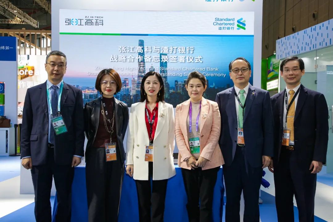 进博会期间张江高科与渣打中国签署战略合作备忘录