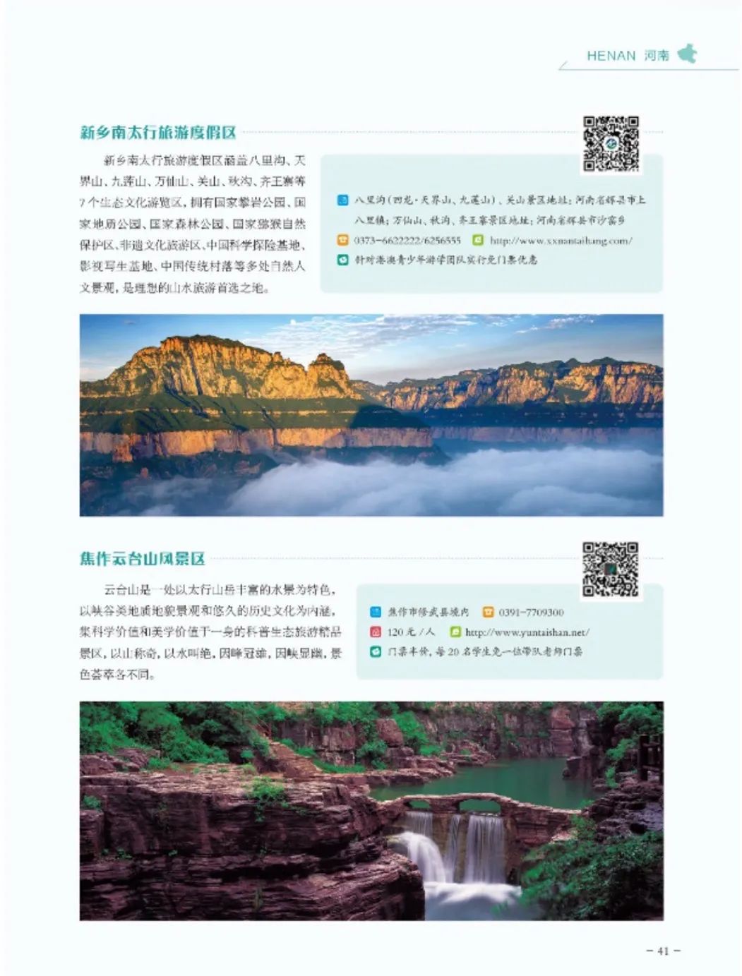 在这份游学指南手册里焦作元素为何能闪耀其中