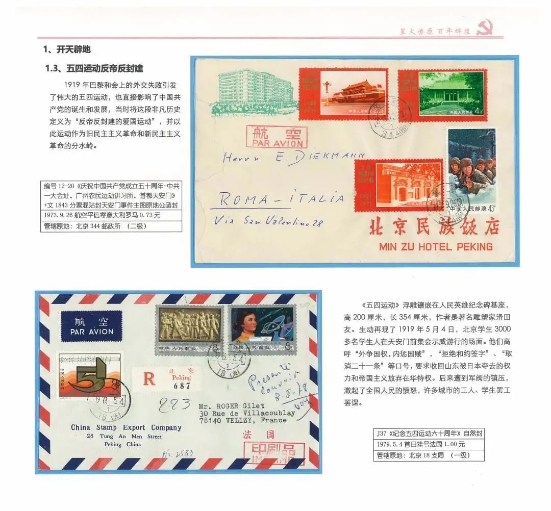 这堂邮票上的党课真生动