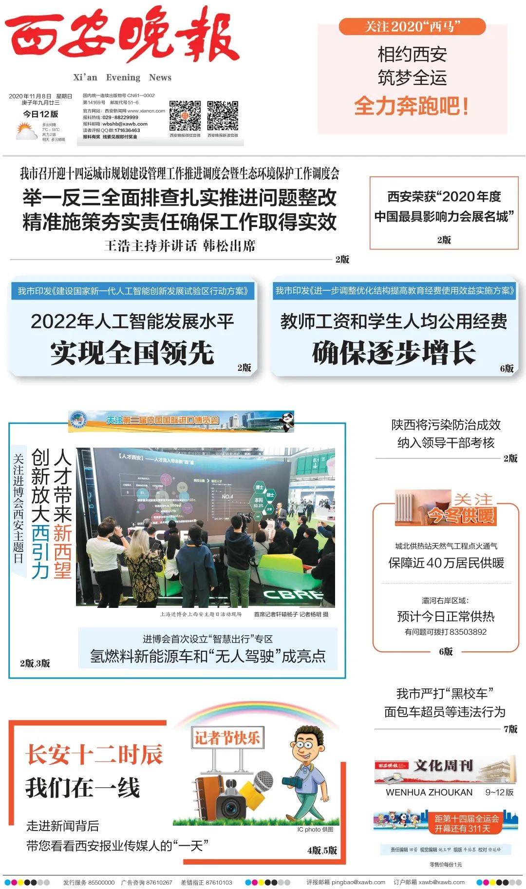2020年2月1日新闻(2020年2月1日国内外新闻)
