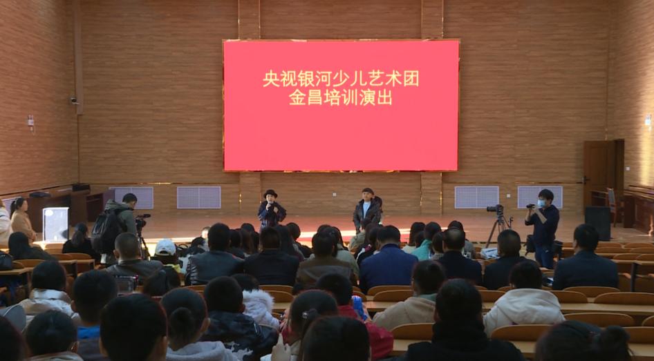 央视银河艺术团来金培训演出推广优质美育教育模式