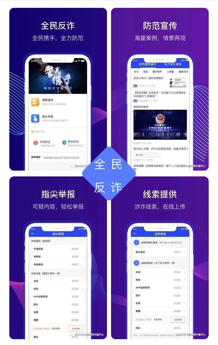 全民反诈app上线啦