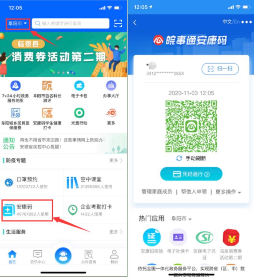 第一步:扫描下方二维码下载注册"皖事通".