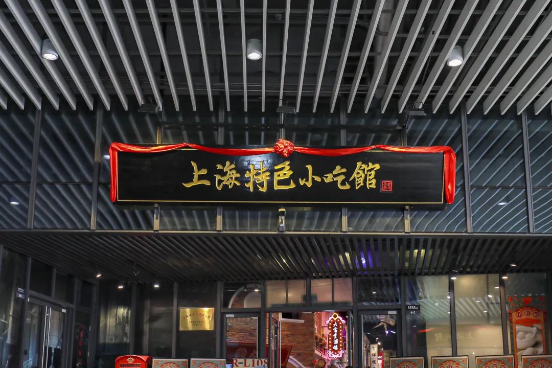 南翔小笼馒头净素菜包宁波汤团豫园餐饮老字号护航舌尖上的进博