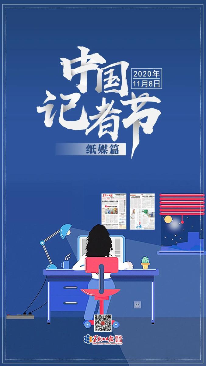 今日资讯第21个记者节丨向时代记录者致敬