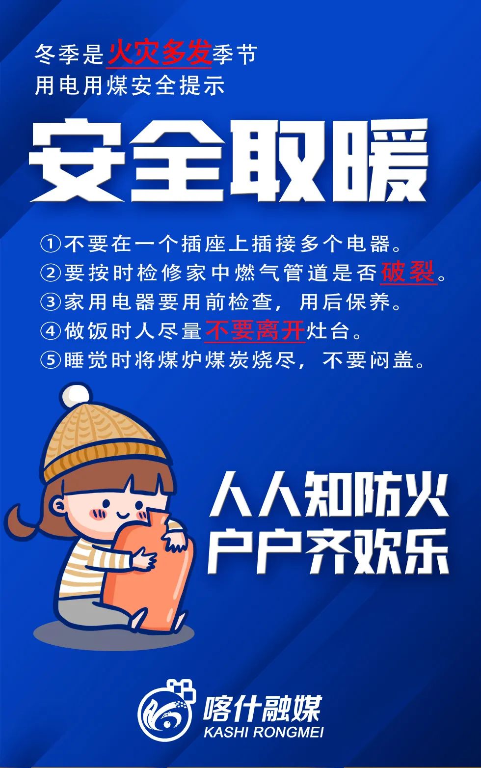 立冬了安全取暖要注意这些