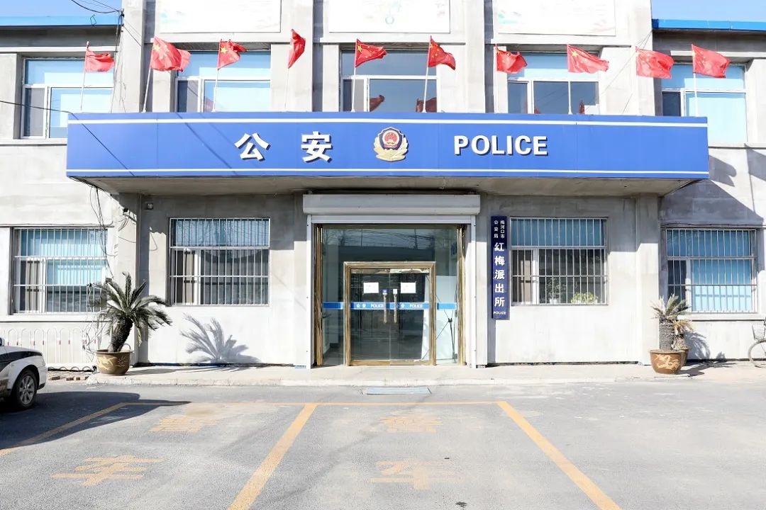 梅河口市公安局红梅派出所破获系列利用封建迷信方式诈骗钱财的案件