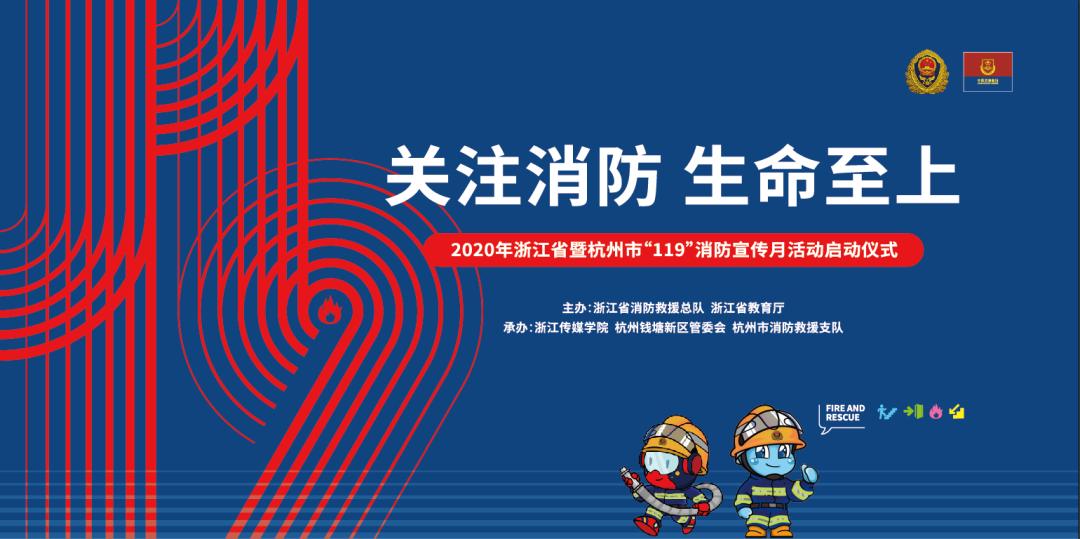 【正在直播】2020年浙江省暨杭州市