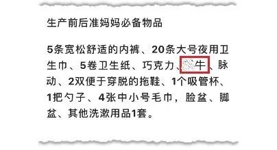 加班神器某牛,该不该出现在待产包里?