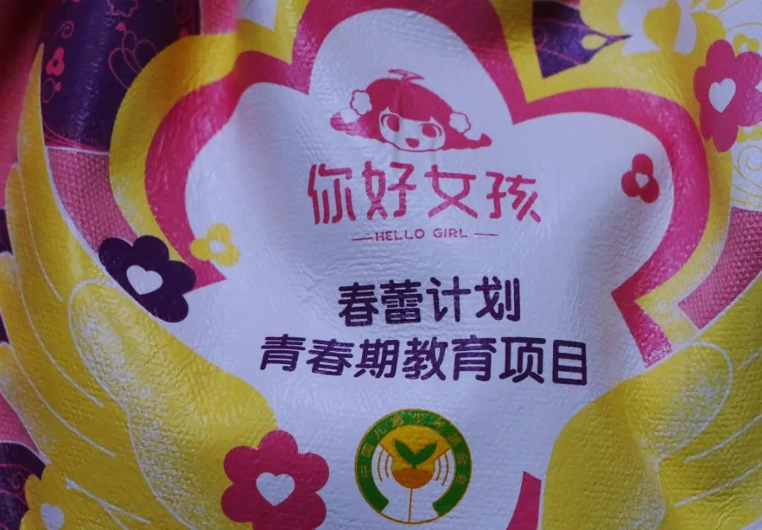 看过来,"春蕾计划"青春期教育项目在眉山实施啦