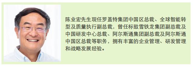 罗盖特集团中国区总裁 陈业宏