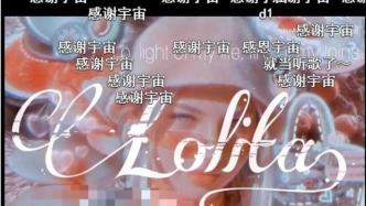 在B站听sub音乐的年轻人：他们坚信听歌就能变聪明、变漂亮