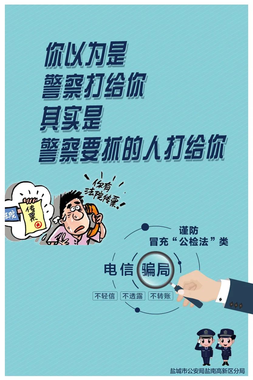 反诈app海报图片