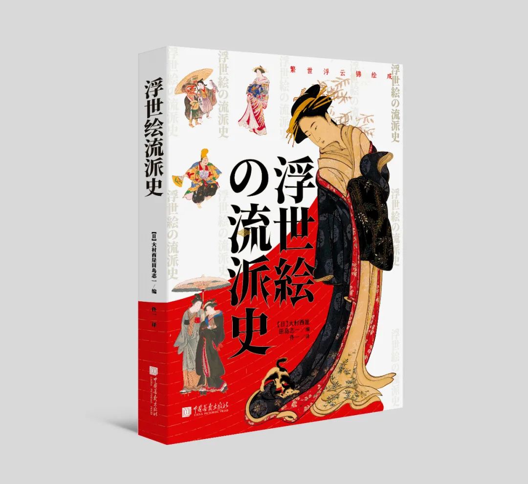 众筹| 繁世浮云锦绘成!21个浮世绘流派艺术精选,限量图书及周边
