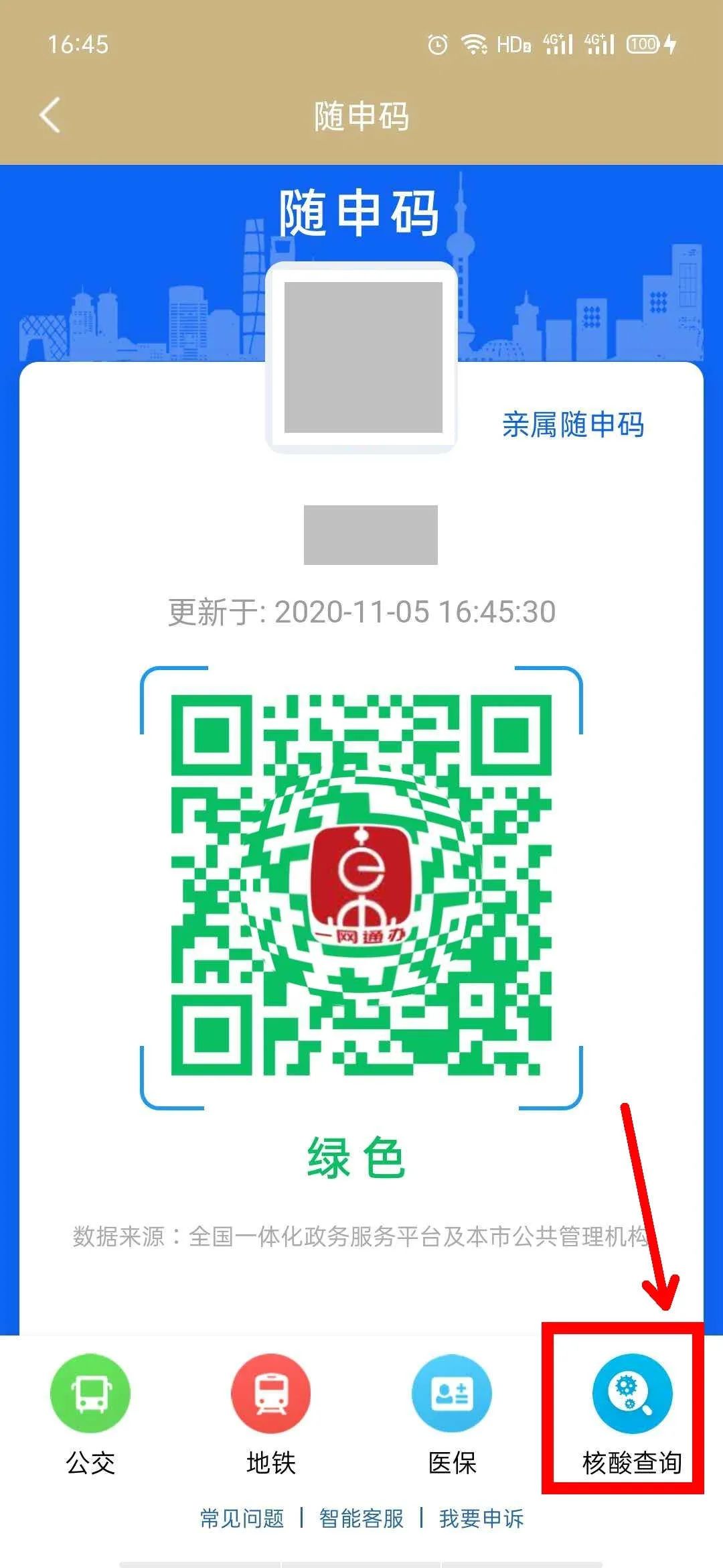 点击下载→随申办市民云app,查询核酸检测