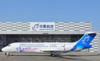 华夏航空喜提首架国产飞机