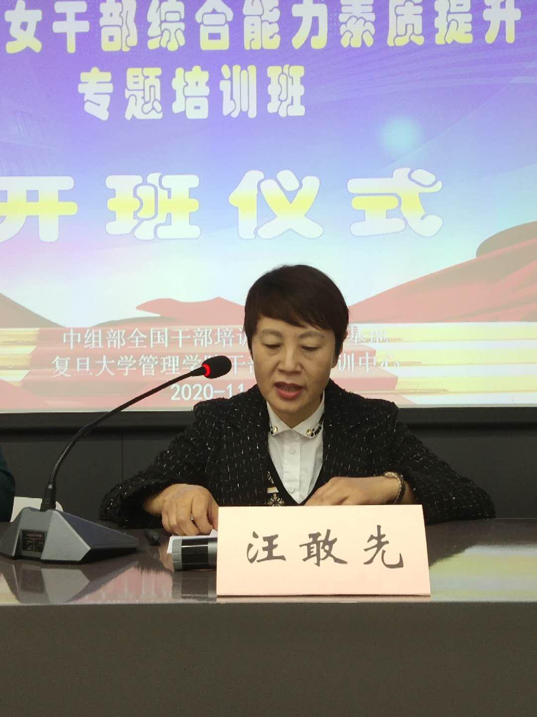 开班仪式由复旦大学管理学院干部教育培训中心卫彦哲主持,复旦大学