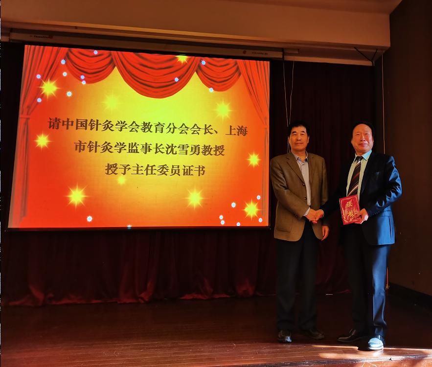 上海市针灸学会戒烟专业委员会成立大会在上海召开